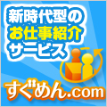 求人