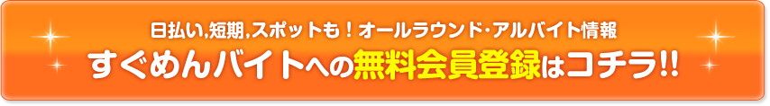 無料会員登録はこちら